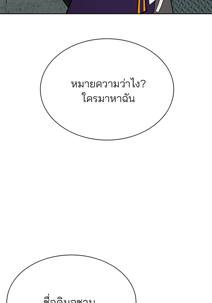 Villain to Kill ตอนที่ 43 หน้า 140