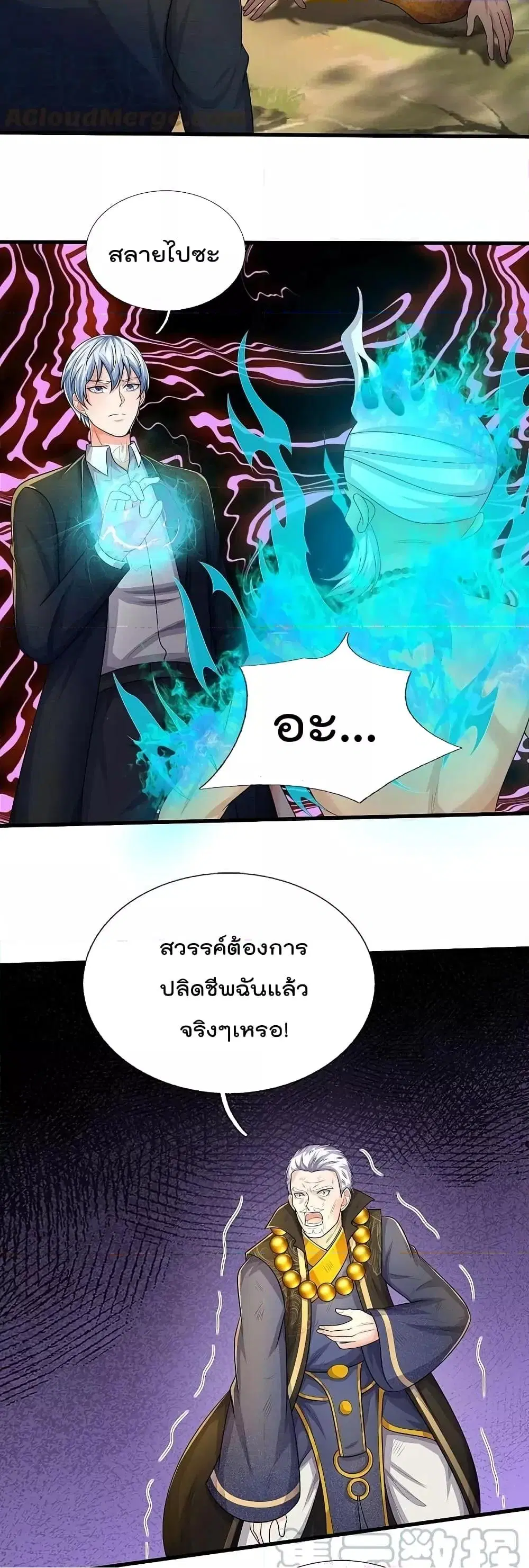 I’m the Great Immortal ตอนที่ 519 หน้า 8