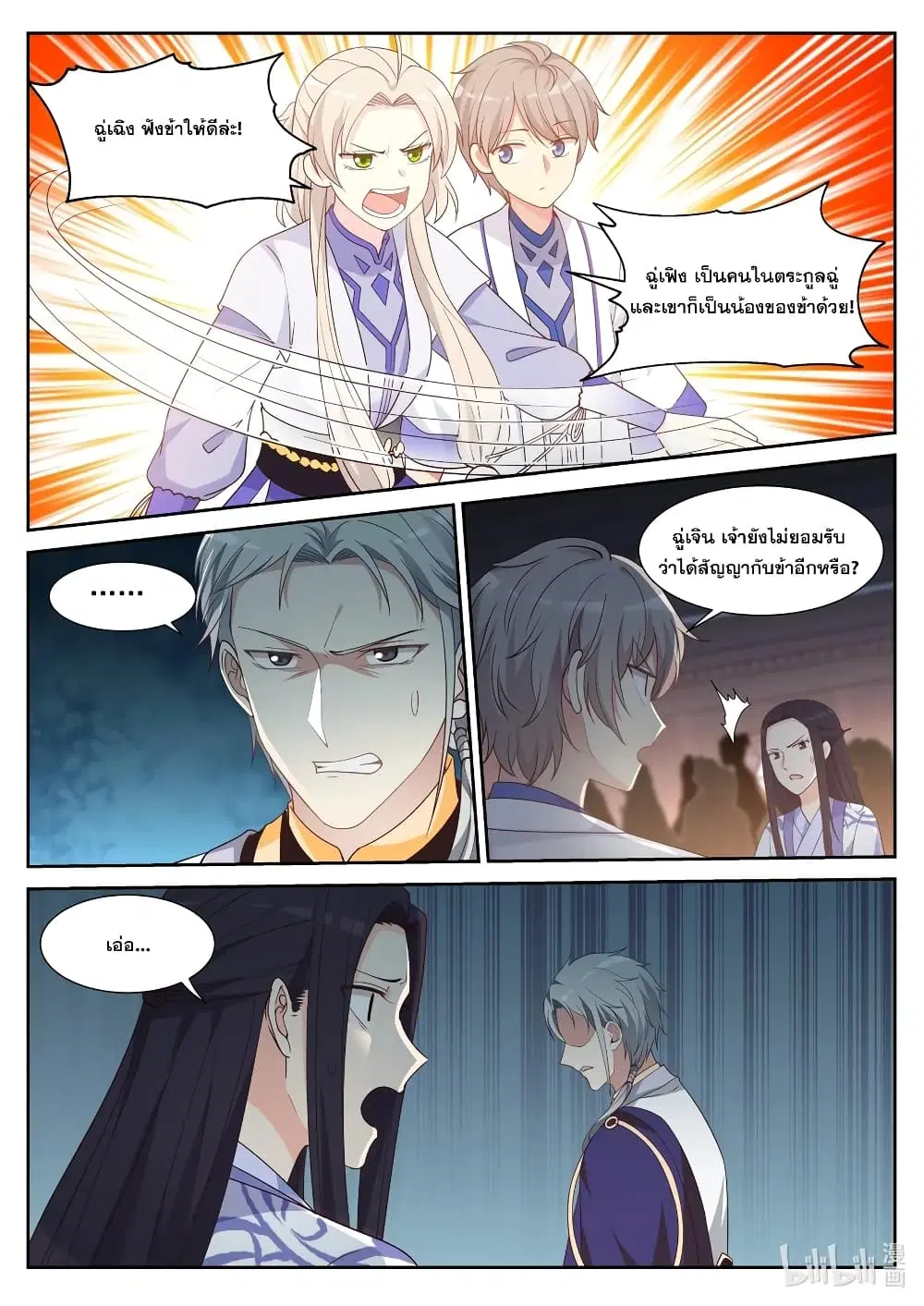 Martial God Asura ตอนที่ 10 หน้า 4