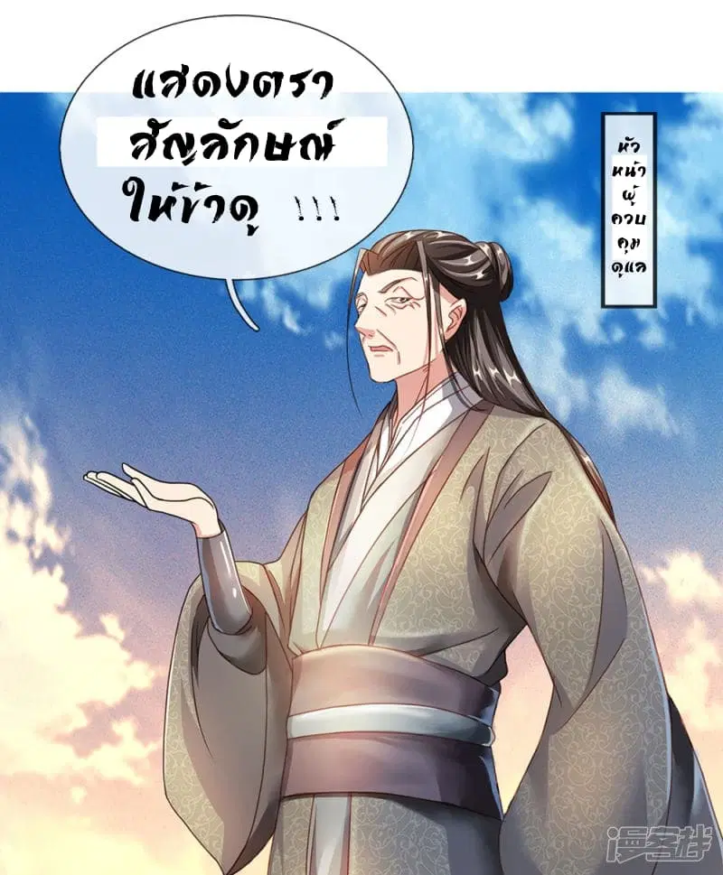 Sky Sword God ตอนที่ 62 หน้า 12