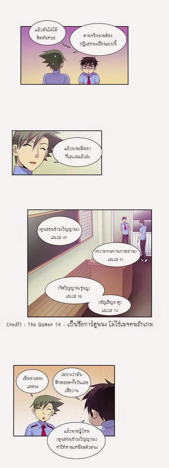 The Gamer ตอนที่ 52 หน้า 15