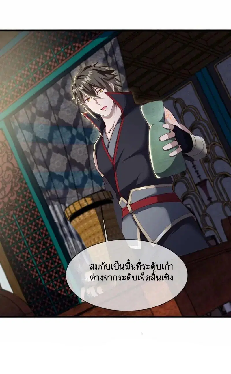 Peerless Battle Spirit ตอนที่ 608 หน้า 45
