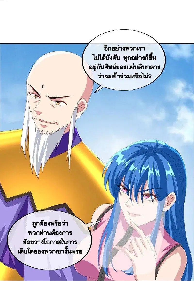 Peerless Battle Spirit ตอนที่ 462 หน้า 27