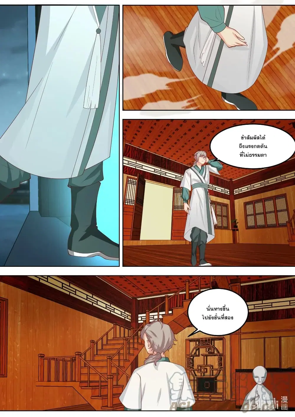 Martial God Asura ตอนที่ 707 หน้า 4