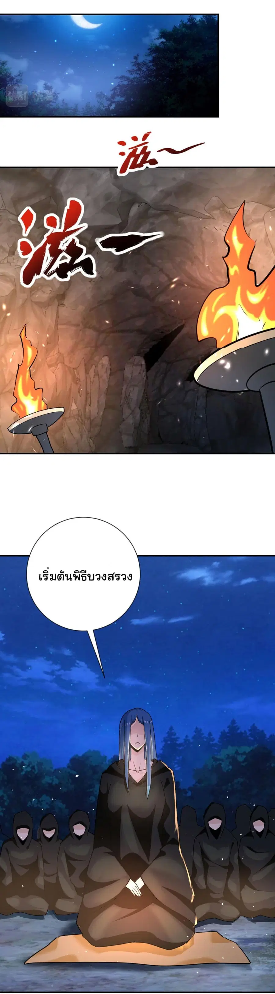 Apocalyptic Super System ตอนที่ 309 หน้า 20
