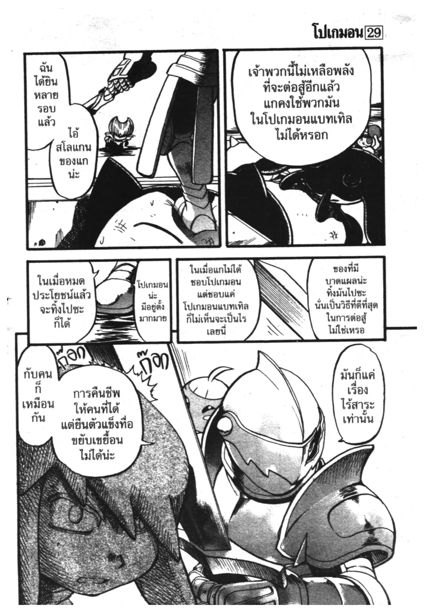 Pokémon ตอนที่ 333 หน้า 8