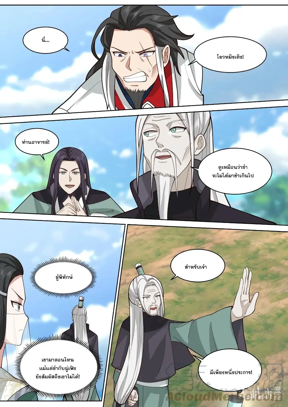 Martial God Asura ตอนที่ 573 หน้า 6