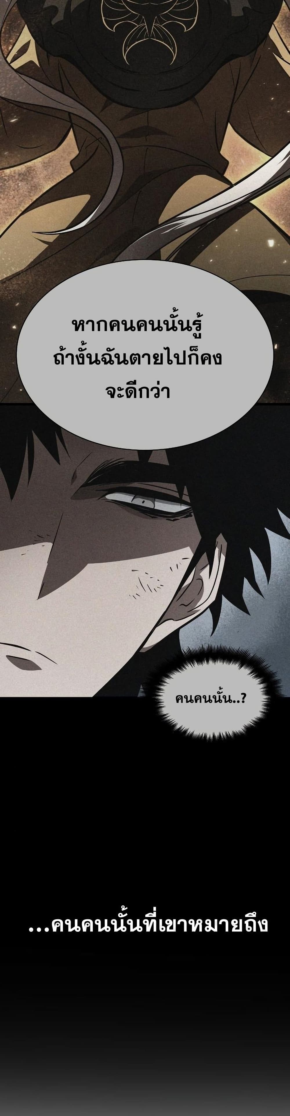 The World After the end โลกหลังการล่มสลาย ตอนที่ 37 หน้า 36