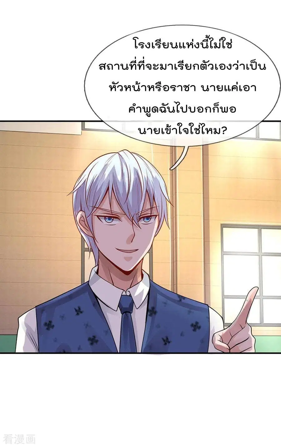 I’m the Great Immortal ตอนที่ 33 หน้า 19