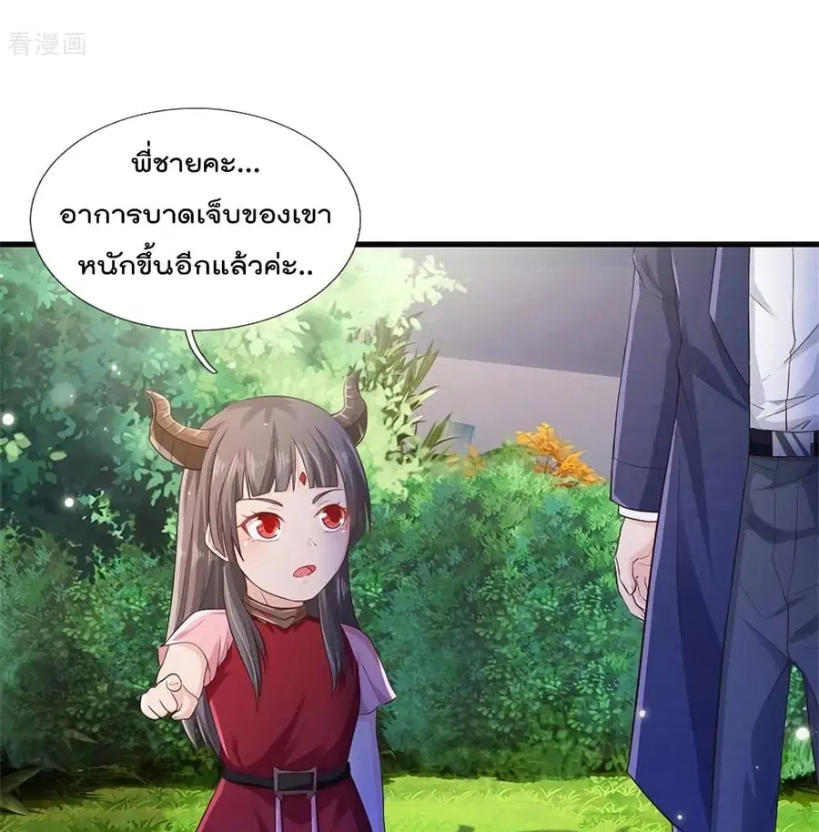 I’m the Great Immortal ตอนที่ 262 หน้า 5