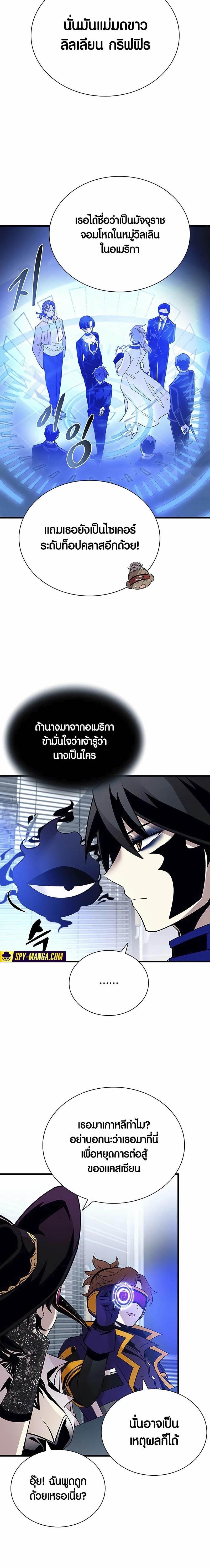Villain to Kill ตอนที่ 144 หน้า 6