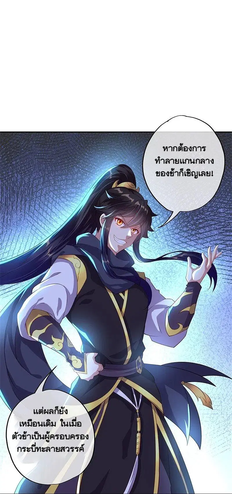 Peerless Battle Spirit ตอนที่ 371 หน้า 15