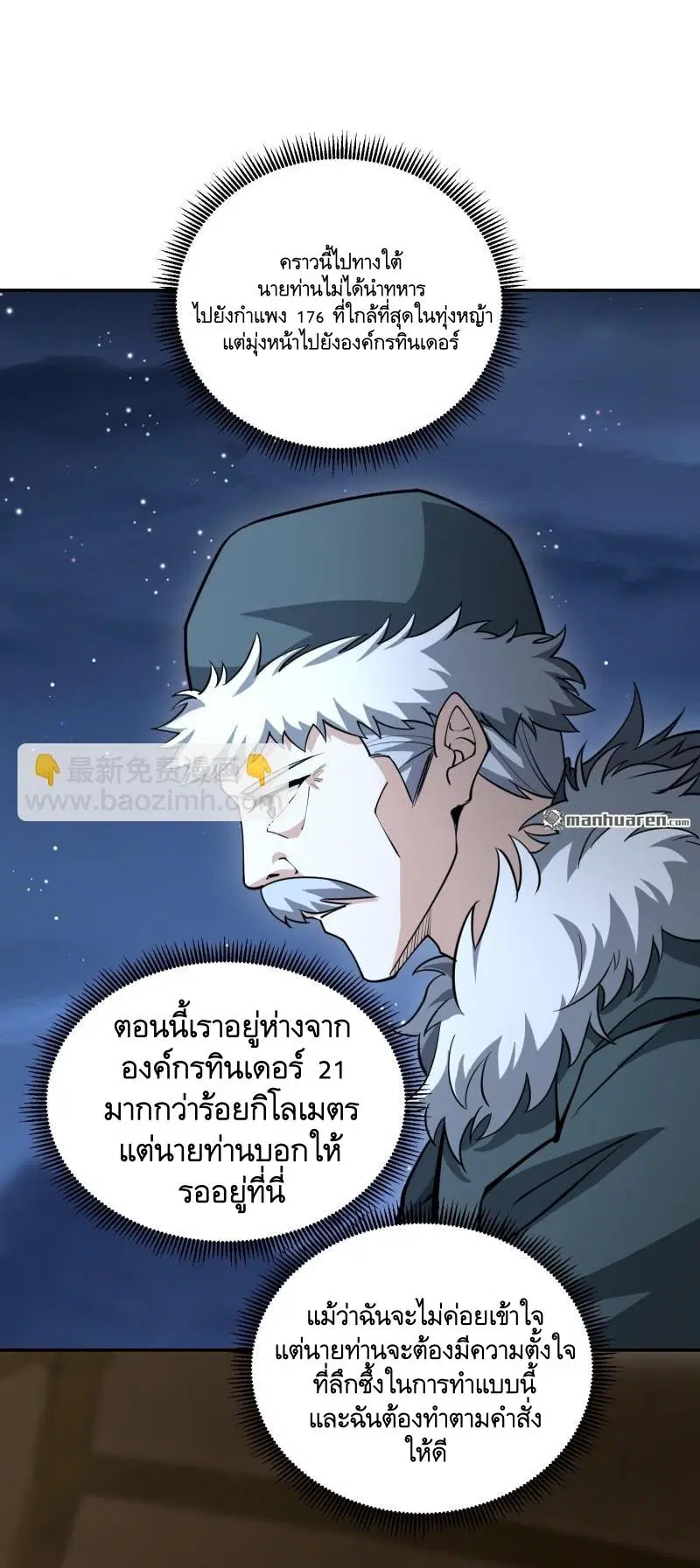 The First Order ตอนที่ 398 หน้า 43