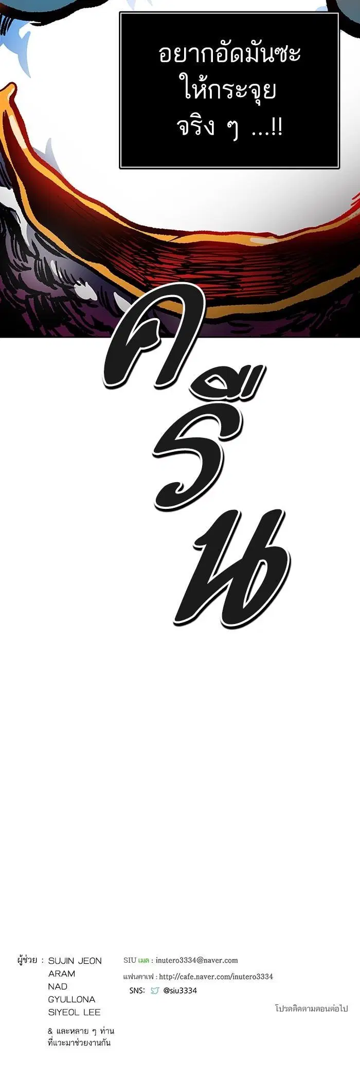 Tower of God ตอนที่ 559 หน้า 24
