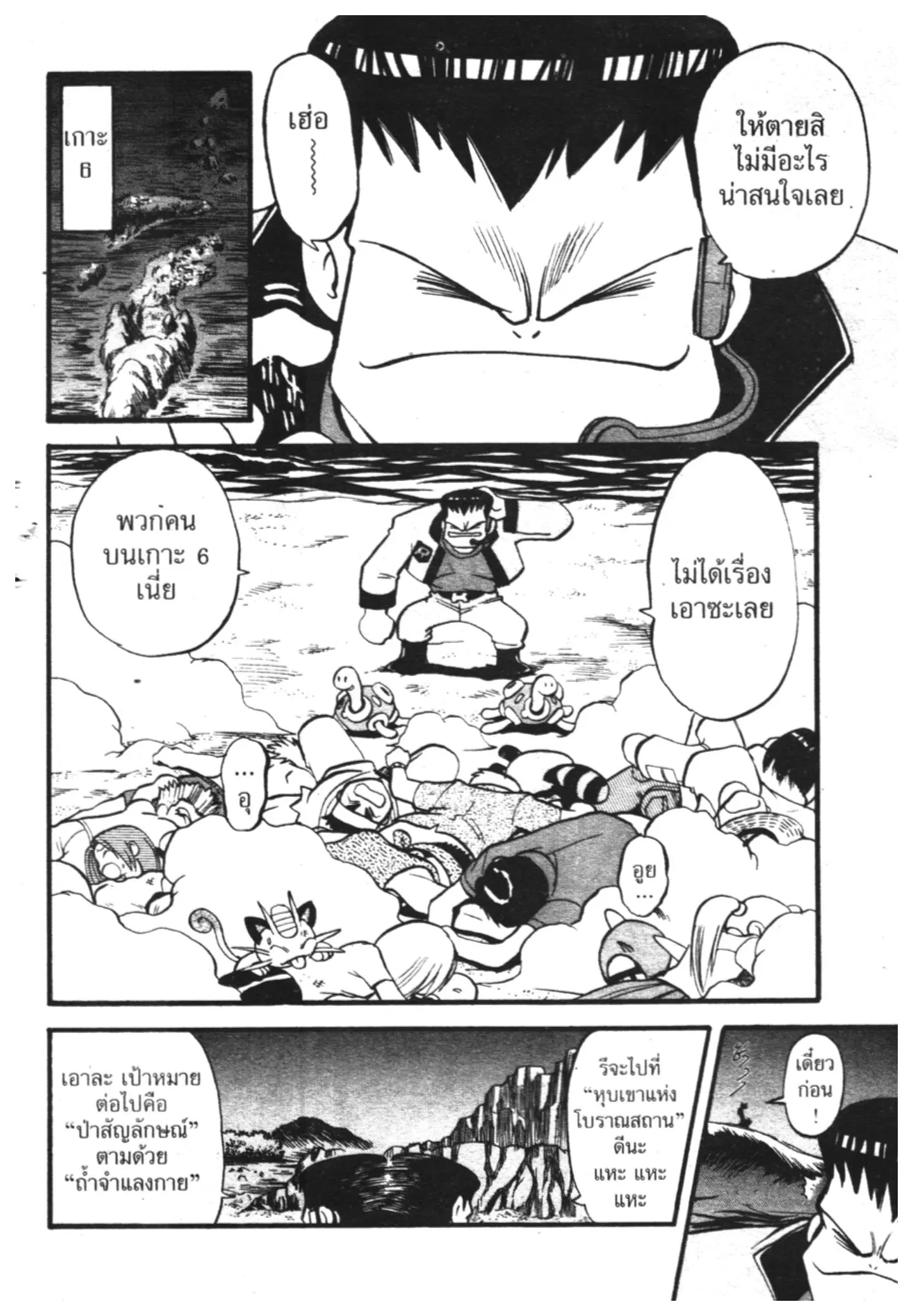Pokémon ตอนที่ 278 หน้า 17