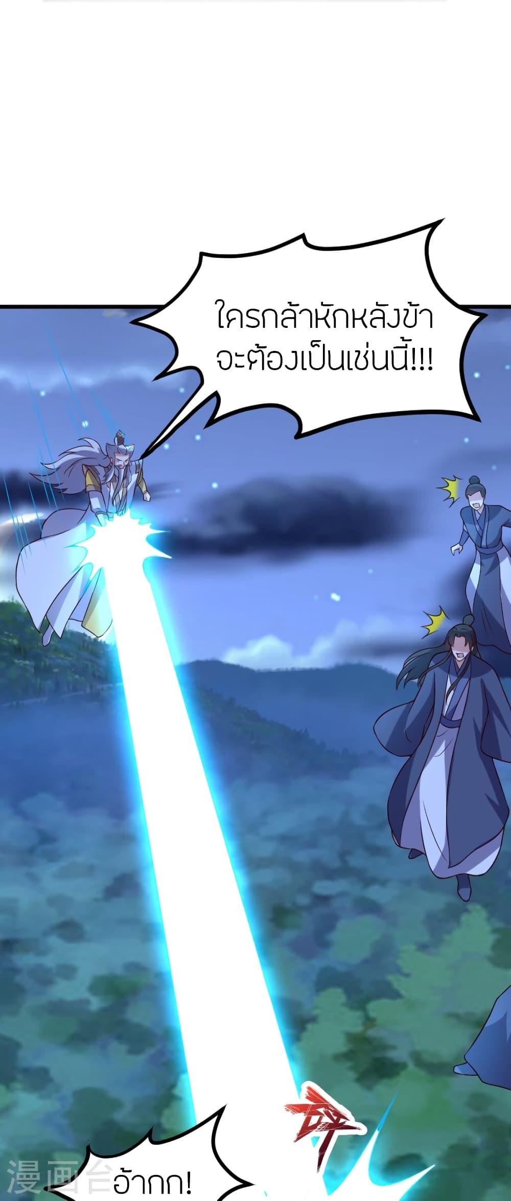 Banished Disciple’s Counterattack ราชาอมตะผู้ถูกขับไล่ ตอนที่ 392 หน้า 79