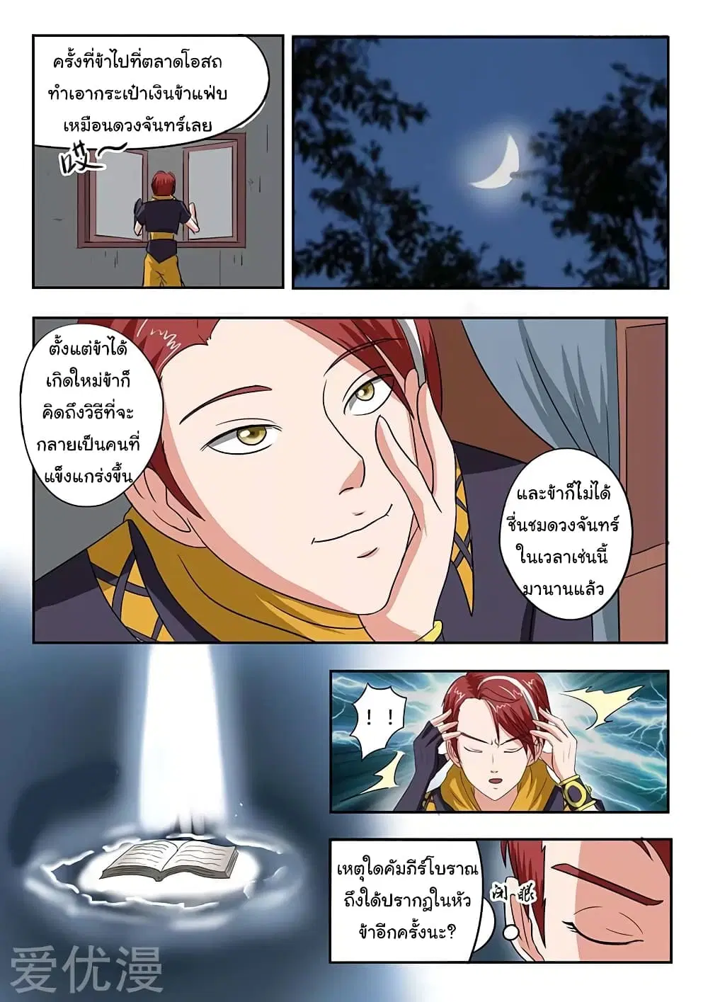 Martial Master ตอนที่ 137 หน้า 4