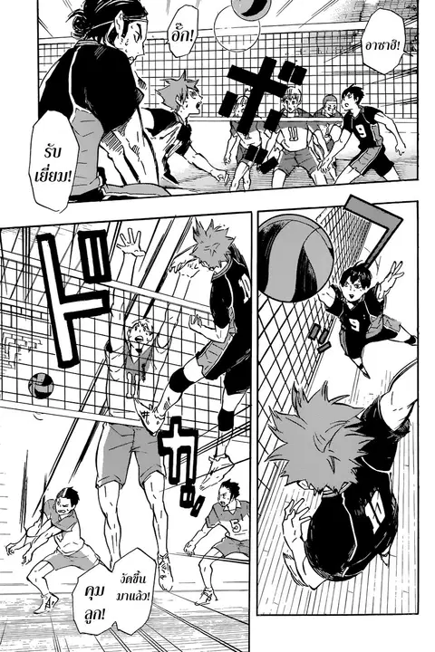 Haikyuu!! ตอนที่ 116 หน้า 15