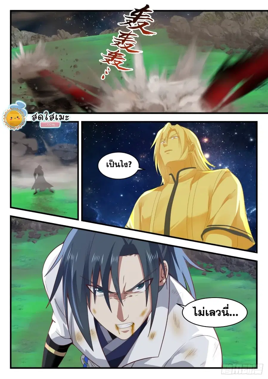 Martial Peak ตอนที่ 1653 หน้า 6