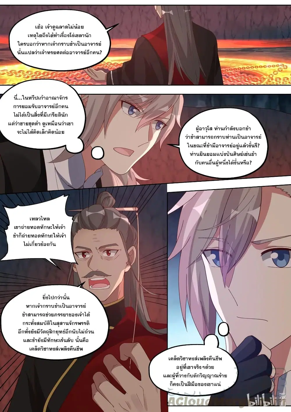 Martial God Asura ตอนที่ 409 หน้า 7