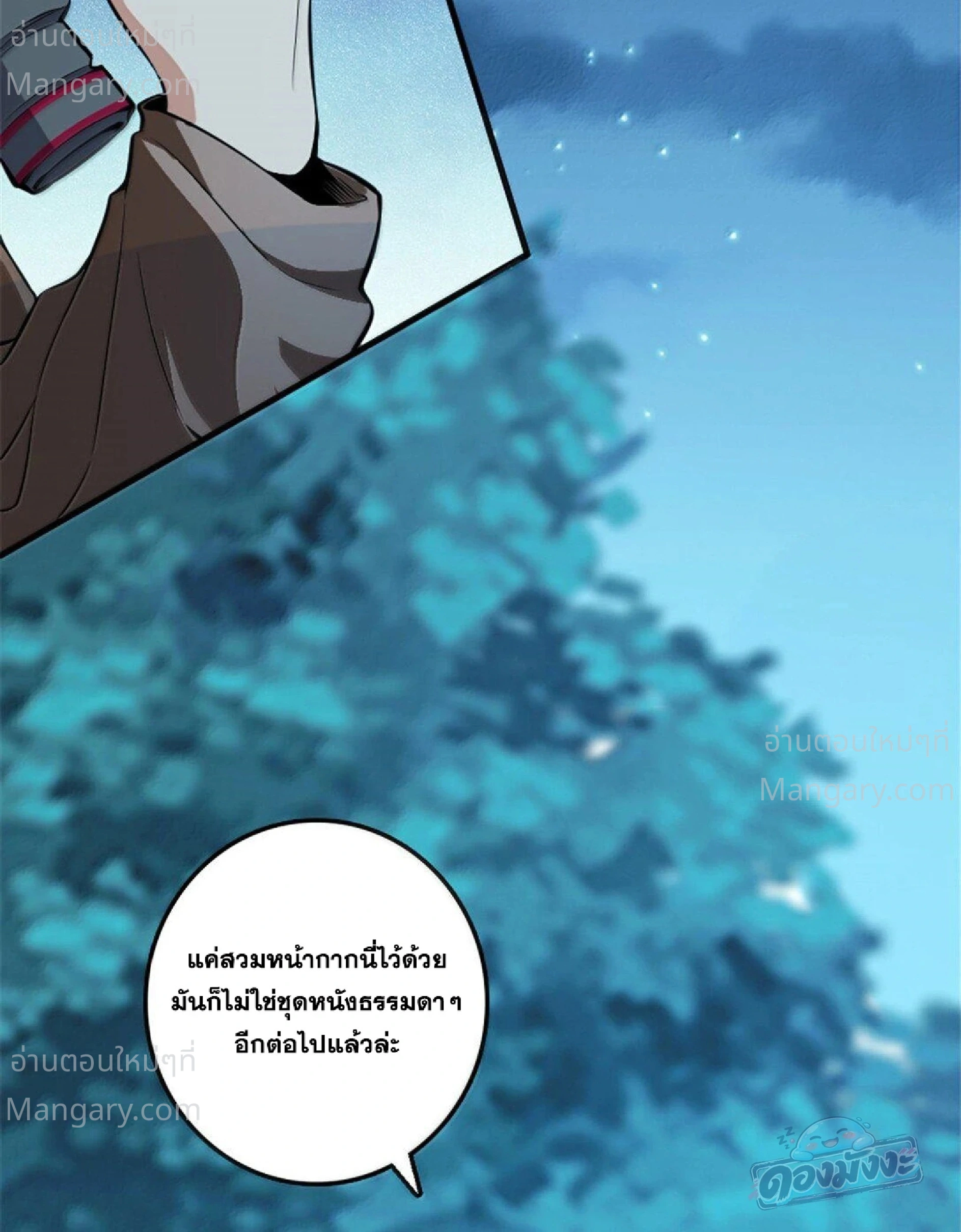 Release That Witch ตอนที่ 616 หน้า 37