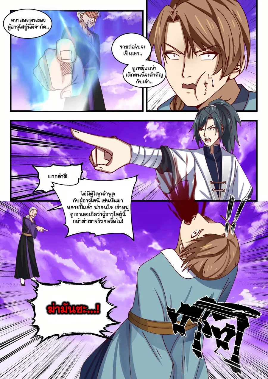 Martial Peak ตอนที่ 1520 หน้า 12