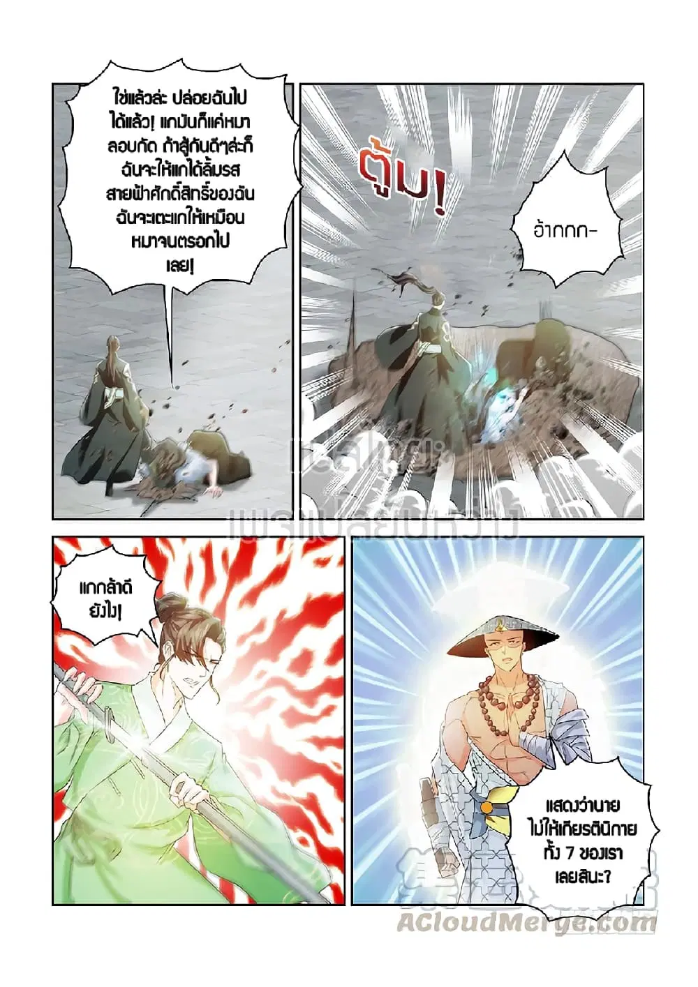 Rebirth Of The Urban Immortal Cultivator ตอนที่ 380 หน้า 5