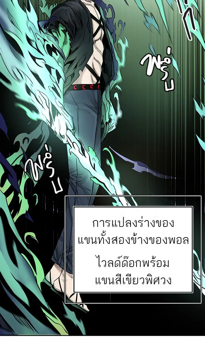 Tower of God ตอนที่ 472 หน้า 77