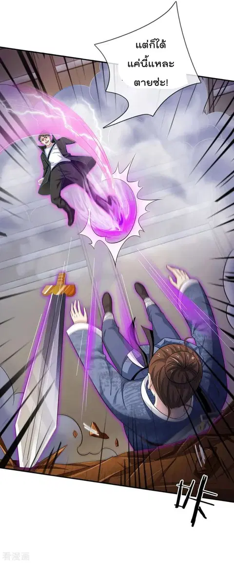I’m the Great Immortal ตอนที่ 52 หน้า 24