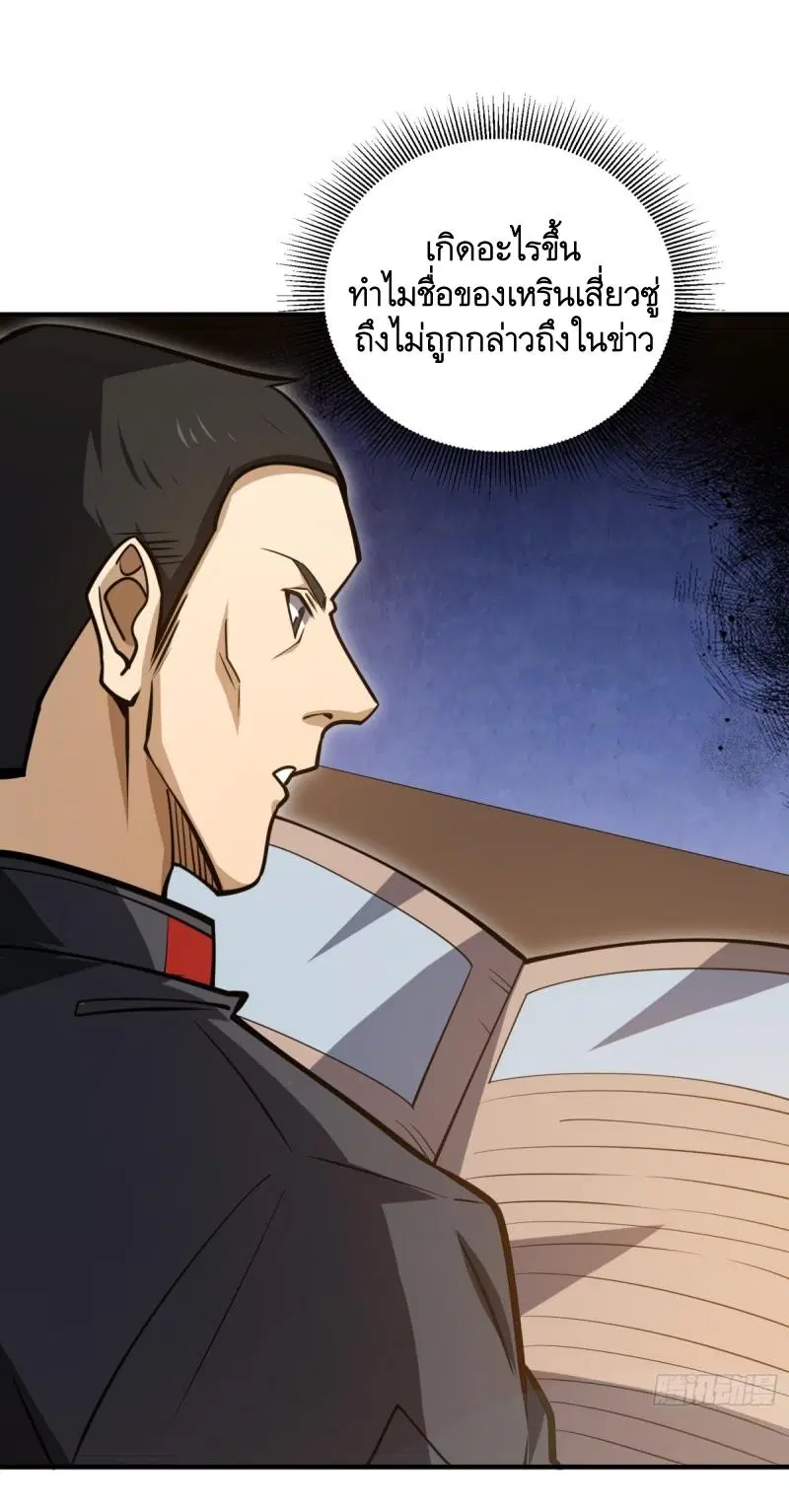 The First Order ตอนที่ 452 หน้า 43