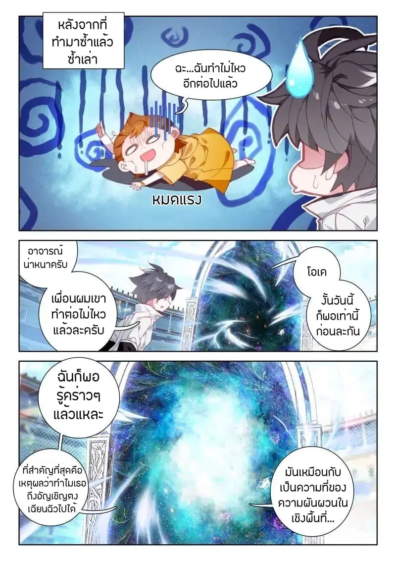 Douluo Dalu IV: Zhongji Douluo ตอนที่ 51 หน้า 2