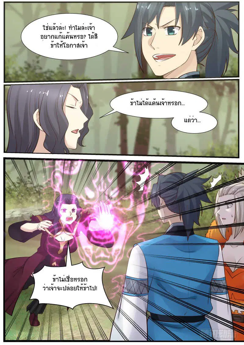 Martial Peak ตอนที่ 169 หน้า 9