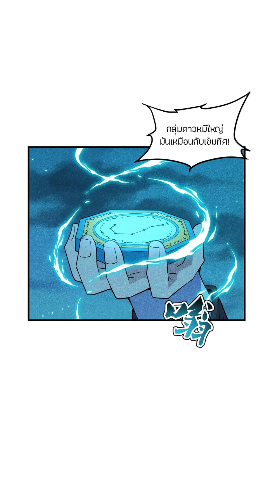 Banished Disciple’s Counterattack ราชาอมตะผู้ถูกขับไล่ ตอนที่ 171 หน้า 26