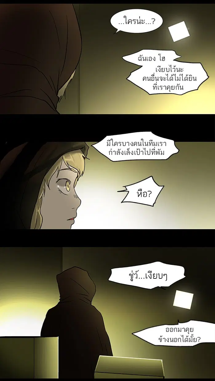 Tower of God ตอนที่ 47 หน้า 30