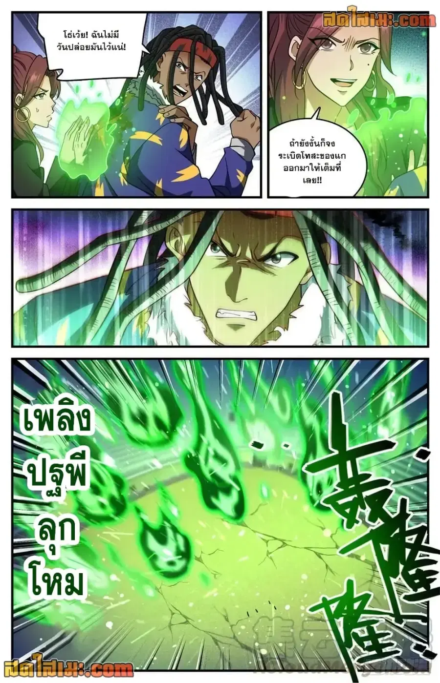 Versatile Mage ตอนที่ 723 หน้า 9