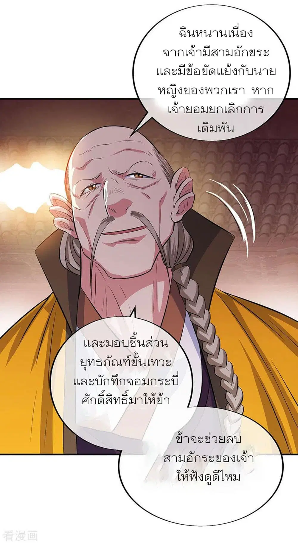 Peerless Battle Spirit ตอนที่ 258 หน้า 15