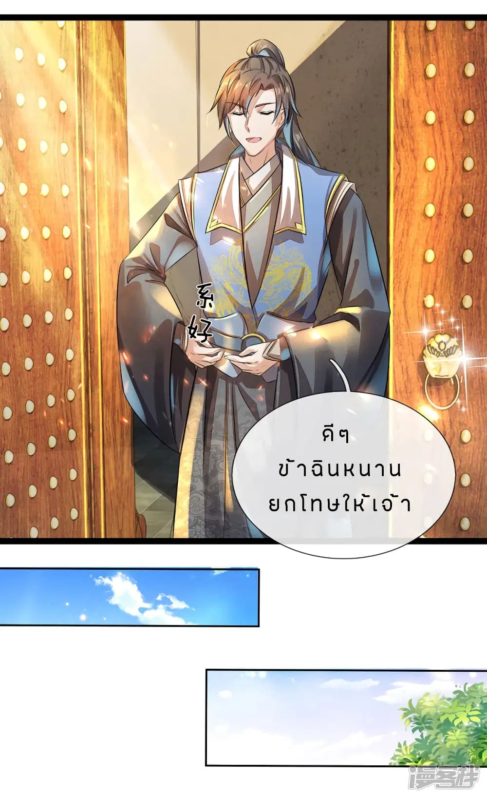 Sky Sword God ตอนที่ 168 หน้า 22