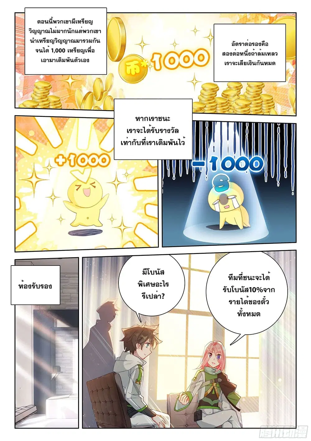 Douluo Dalu IV: Zhongji Douluo ตอนที่ 167 หน้า 7