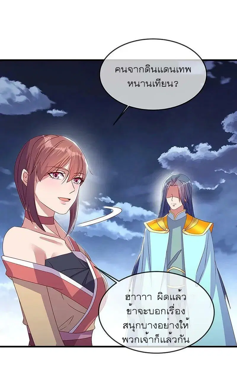Peerless Battle Spirit ตอนที่ 562 หน้า 38