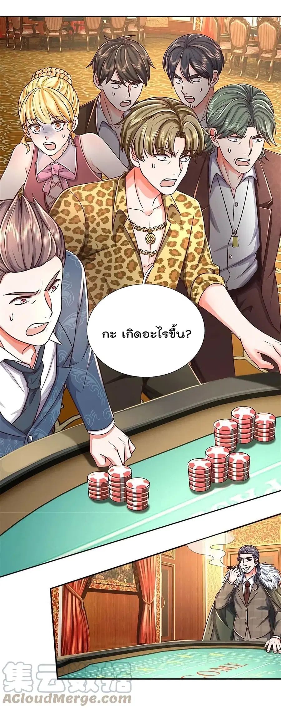 I’m the Great Immortal ตอนที่ 458 หน้า 16