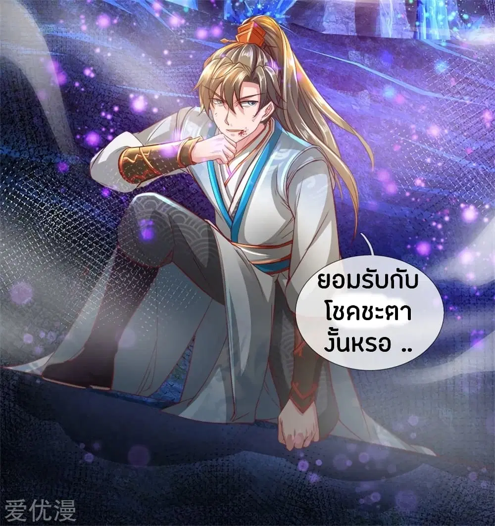 Sky Sword God ตอนที่ 258 หน้า 17
