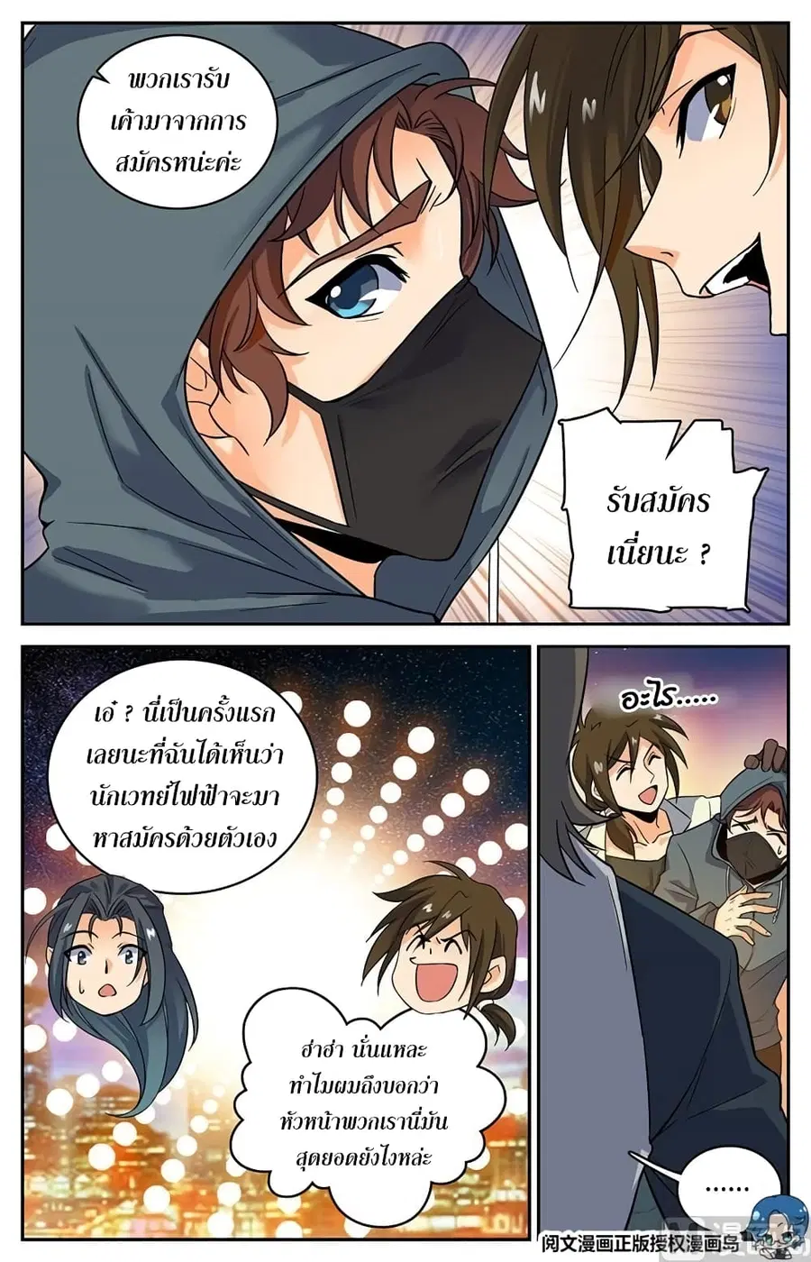 Versatile Mage ตอนที่ 45 หน้า 5