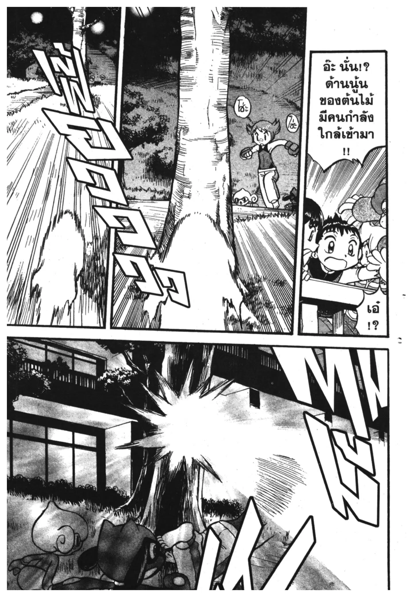 Pokémon ตอนที่ 356 หน้า 13