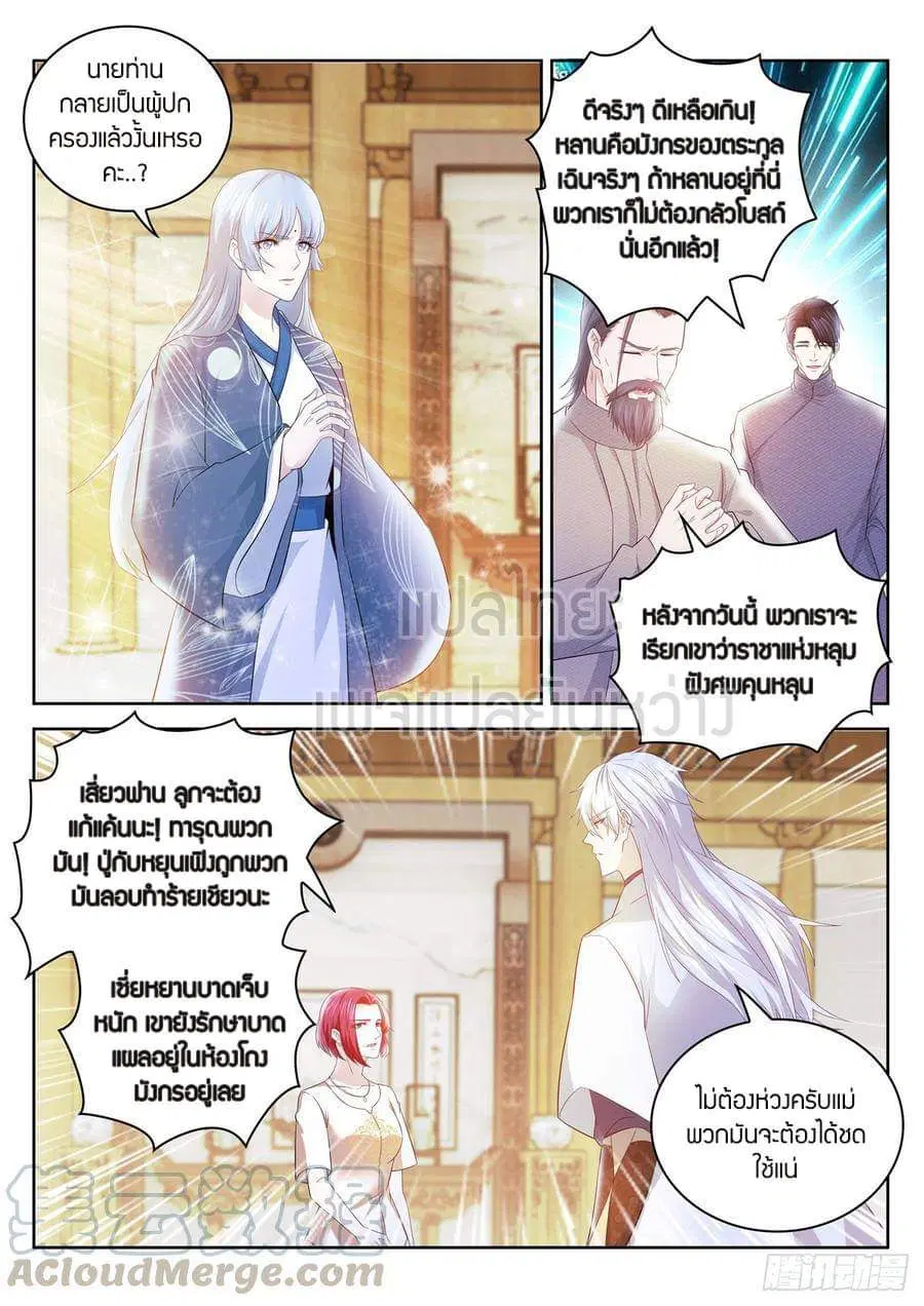 Rebirth Of The Urban Immortal Cultivator ตอนที่ 401 หน้า 13
