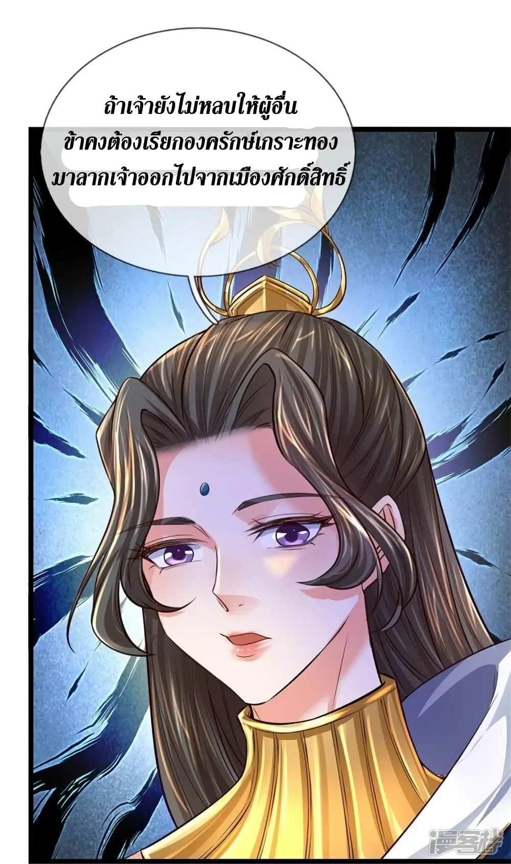 Sky Sword God ตอนที่ 541 หน้า 14