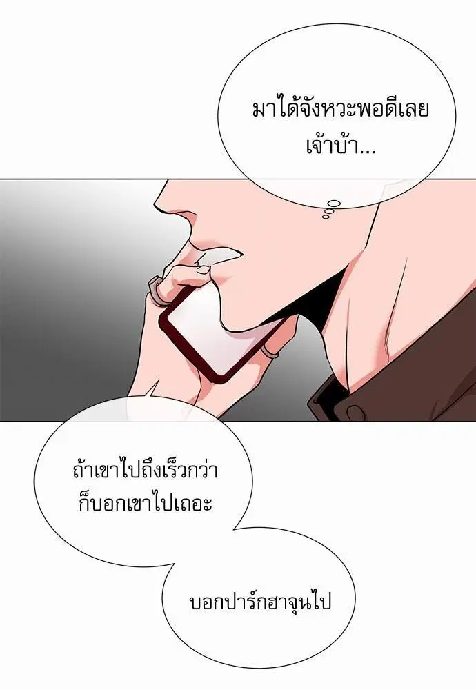 Red Candy – ปฏิบัติการชิงหัวใจ ตอนที่ 68 หน้า 8