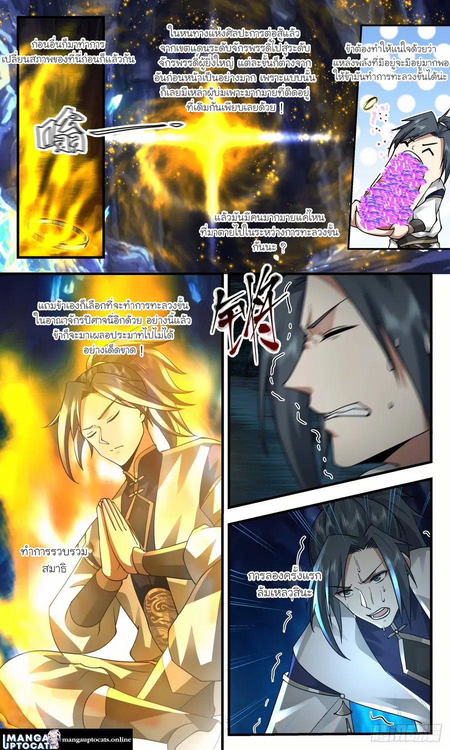 Martial Peak ตอนที่ 2433 หน้า 6