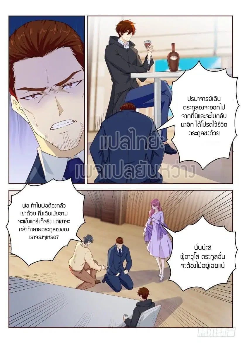 Rebirth Of The Urban Immortal Cultivator ตอนที่ 248 หน้า 14