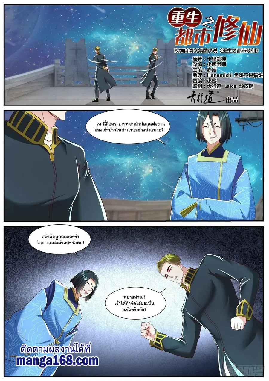 Rebirth Of The Urban Immortal Cultivator ตอนที่ 717 หน้า 7