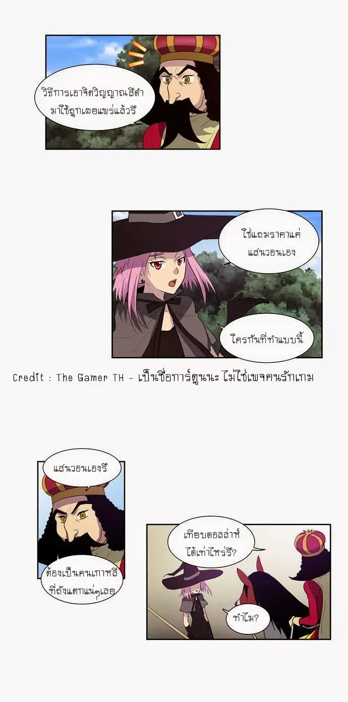 The Gamer ตอนที่ 72 หน้า 20
